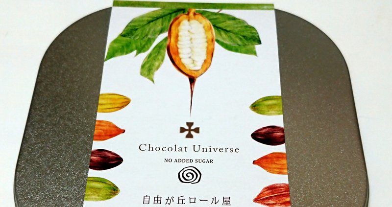 ダイエット中にチョコは厳禁なんて発想を壊してしまえ そのための美味しいチョコもある ショコラユニバース 甘味料 Note