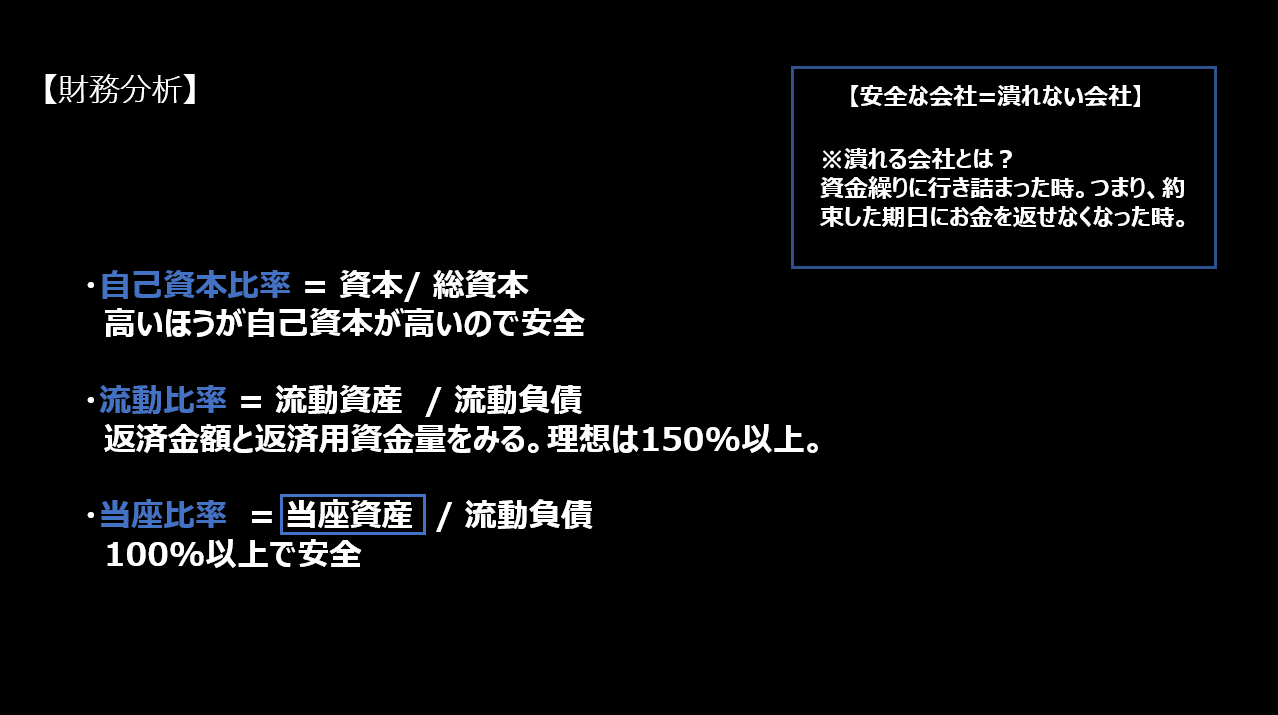 計算表あり コロナ倒産を見極める 3つの財務分析 Chanp Note 計算表あり コロナ倒産を見極める 3つの財務分析 Chanp Note