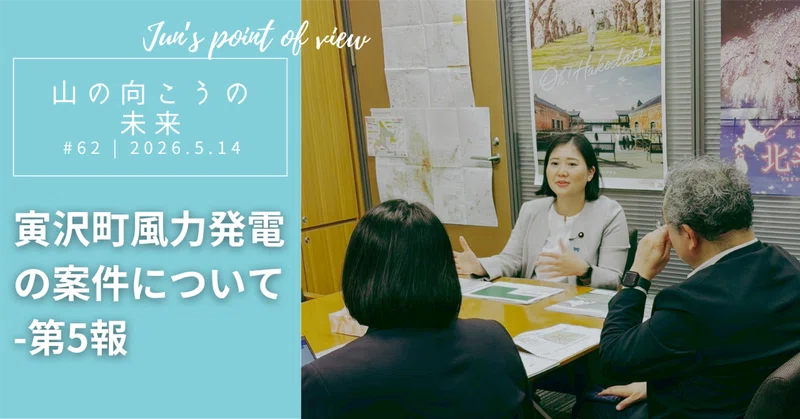 寅沢町風力発電について- 第5報（5/14）のサムネイル画像