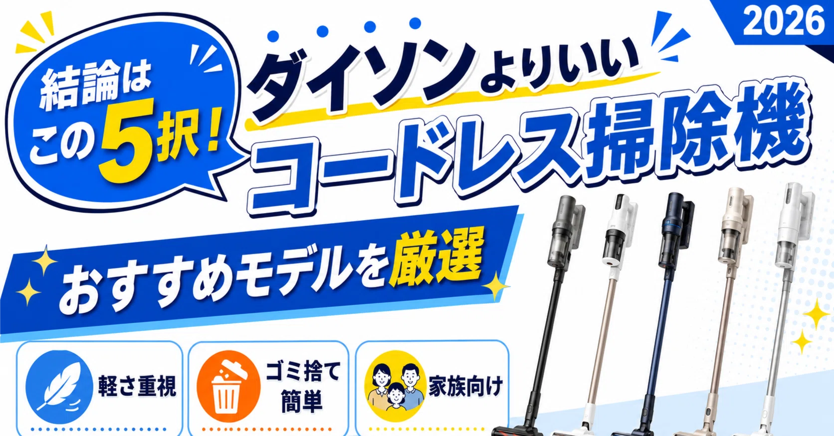 ダイソンよりいいコードレス掃除機はある？後悔したくない人のための