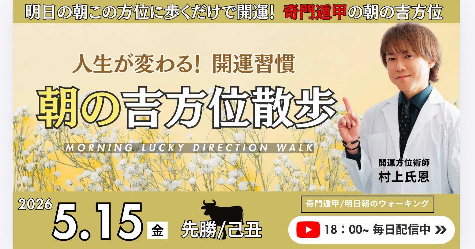 奇門遁甲】2026年5月15日🌅「朝の吉方位散歩」〜明日の朝この方位に