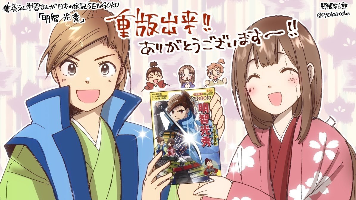 重版出来ありがとうございます 野間与太郎 Note
