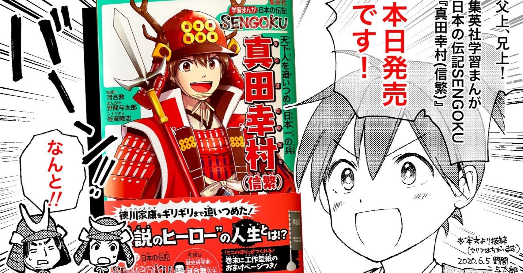 集英社学習まんが 真田幸村 信繁 が発売です 野間与太郎 Note 集英社学習まんが 真田幸村 信繁 が発売です 野間与太郎 Note
