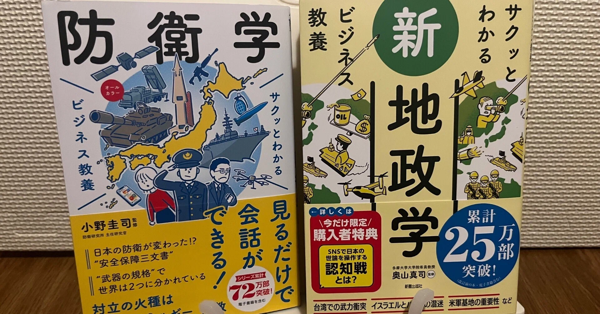 新星出版社さんから防衛学・地政学の新品書籍を入荷→レビューの上販売