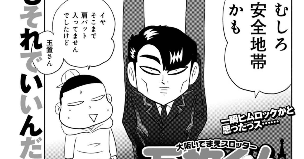 万枚くん／サマンサ三吉（別冊パチスロパニック7 2016年6月号）｜漫画