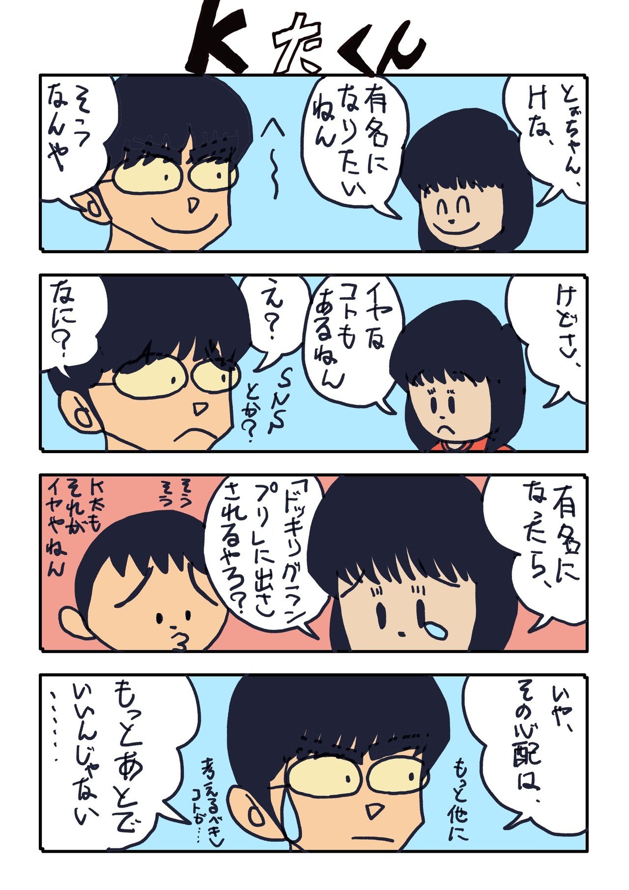 KたくんNo.162