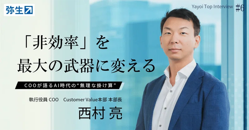 Top Interview｜弥生株式会社 公式note