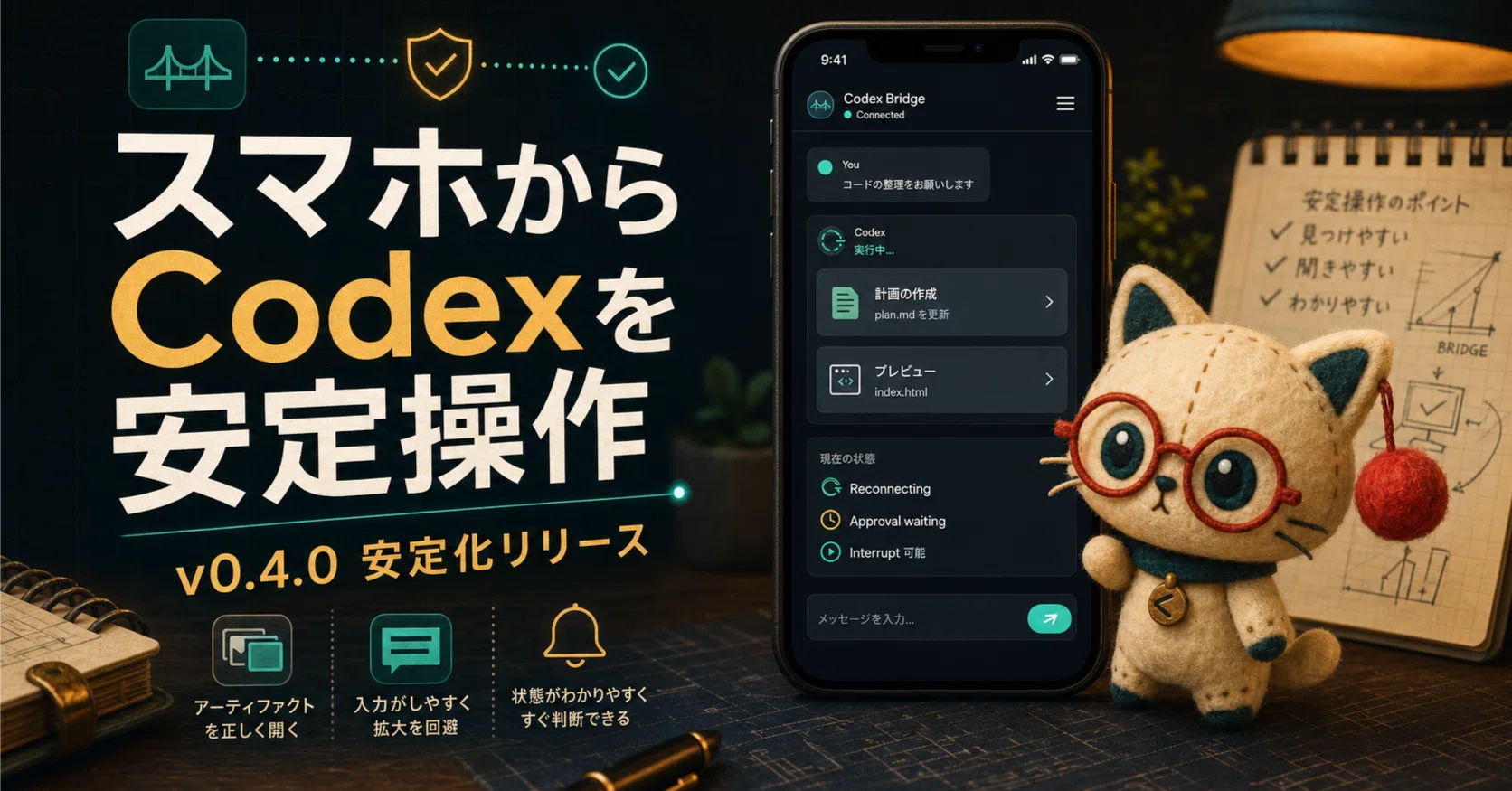 スマホからCodexを安定操作するための第一歩。Codex Remote Control