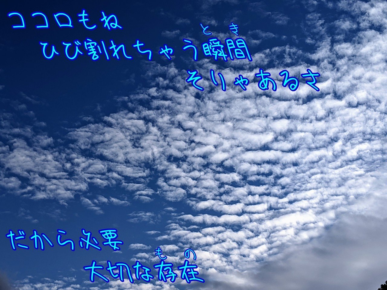 鱗雲の写真で一首 ココロだってひび割れちゃう 柘榴 Note
