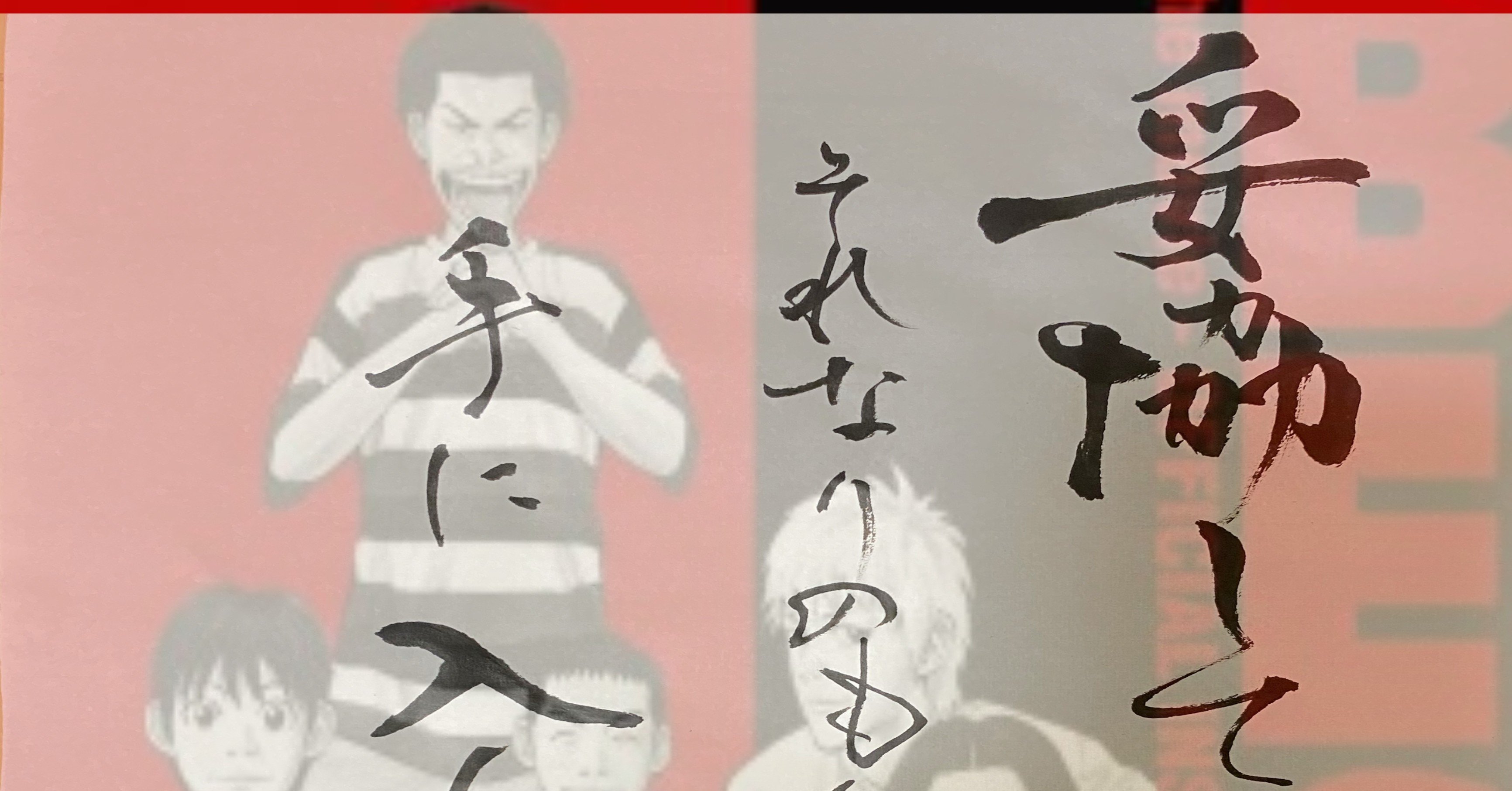名言書道 Beck 妥協してちゃそれなりのもんしか手に入んねーぜ 書香書道ペン字教室 Note