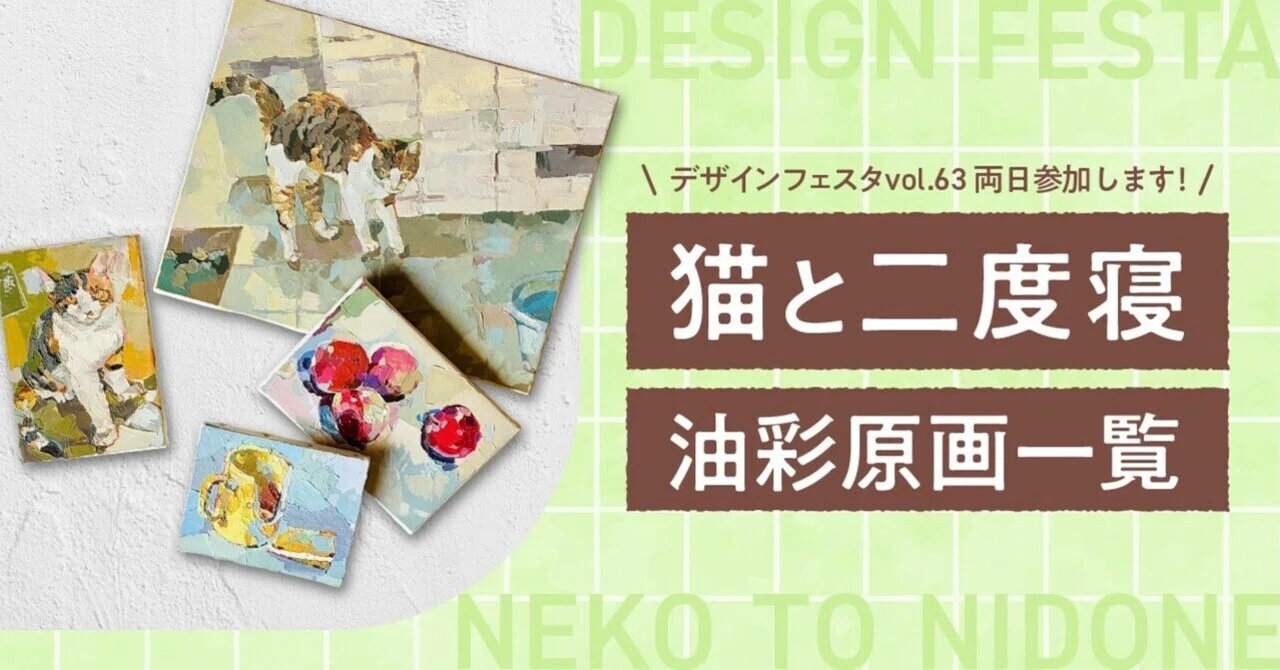 デザフェス63】油彩原画一覧｜Ayano Kamiya
