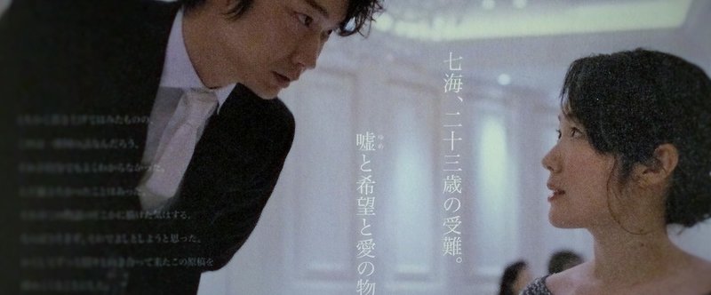 ことばでは足りない リップヴァンウィンクルの花嫁 感想編 たま Note