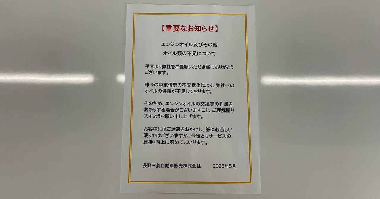 重要なお知らせ】｜長野三菱自動車販売株式会社