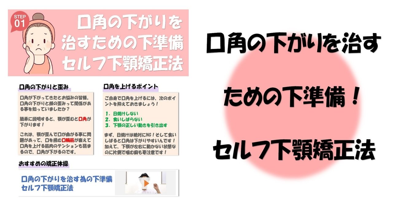 口角の下がりを治すための下準備 セルフ下顎矯正法のやり方 Revisionginza Note