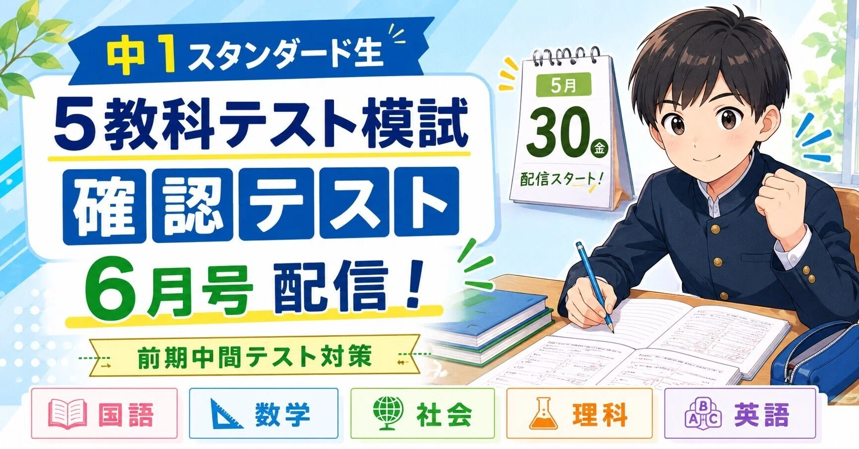 中1スタンダード生用〉前期中間テスト対策に！中1スタンダード生用
