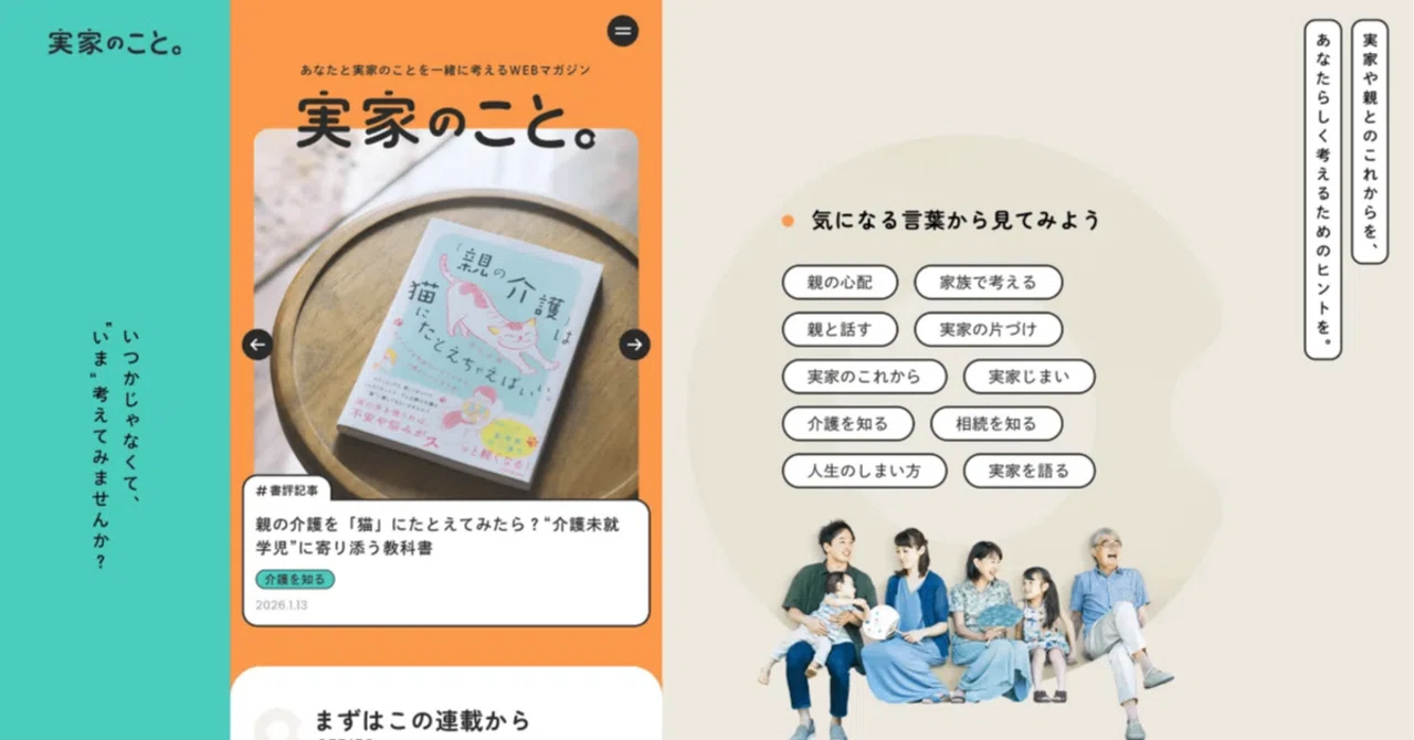 「実家のこと。」がStudio Design Award 2025を受賞しました