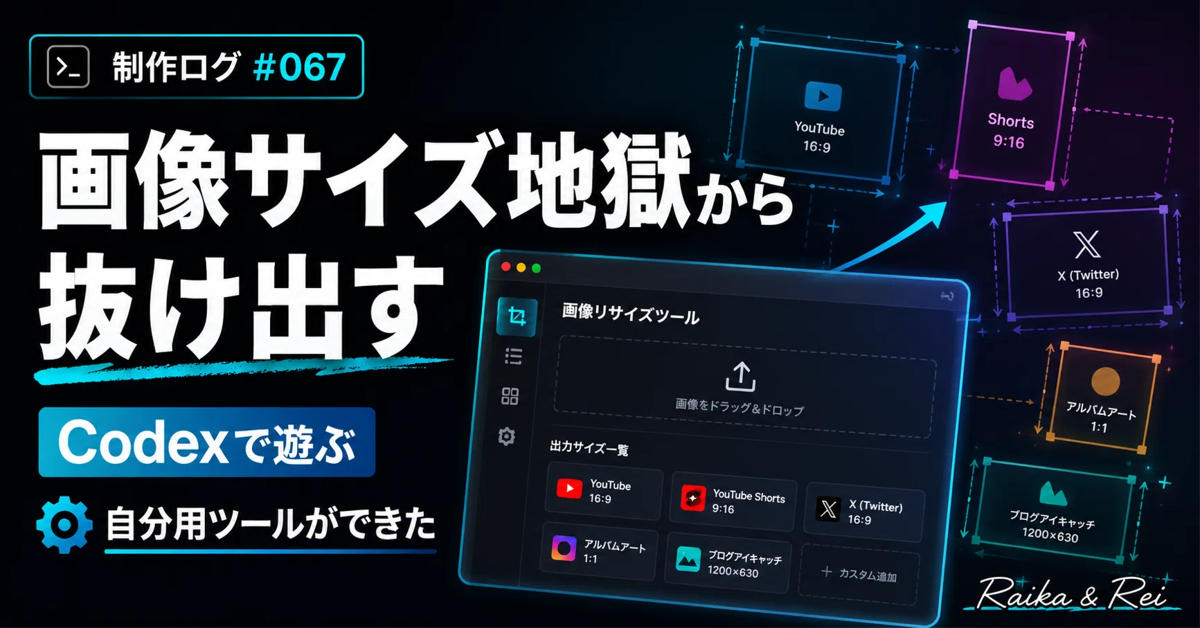 制作ログ＃067】Codexで遊ぶ。画像サイズ地獄から抜け出す自分用ツール
