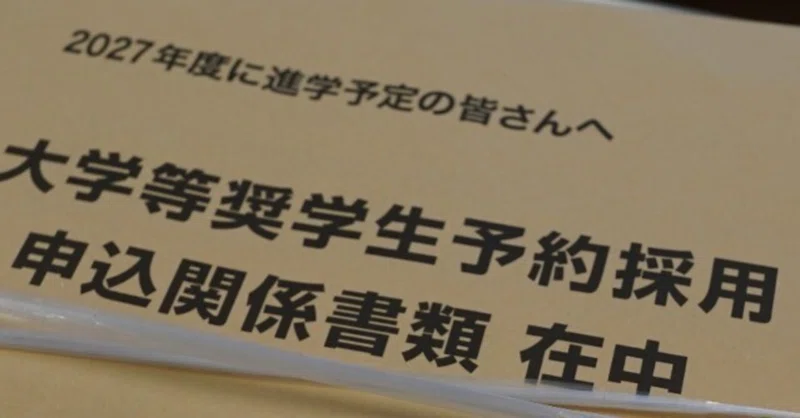 【進路支援】高3対象・奨学金説明会を実施。具体的な情報提供から始まる「家庭での進路対話」