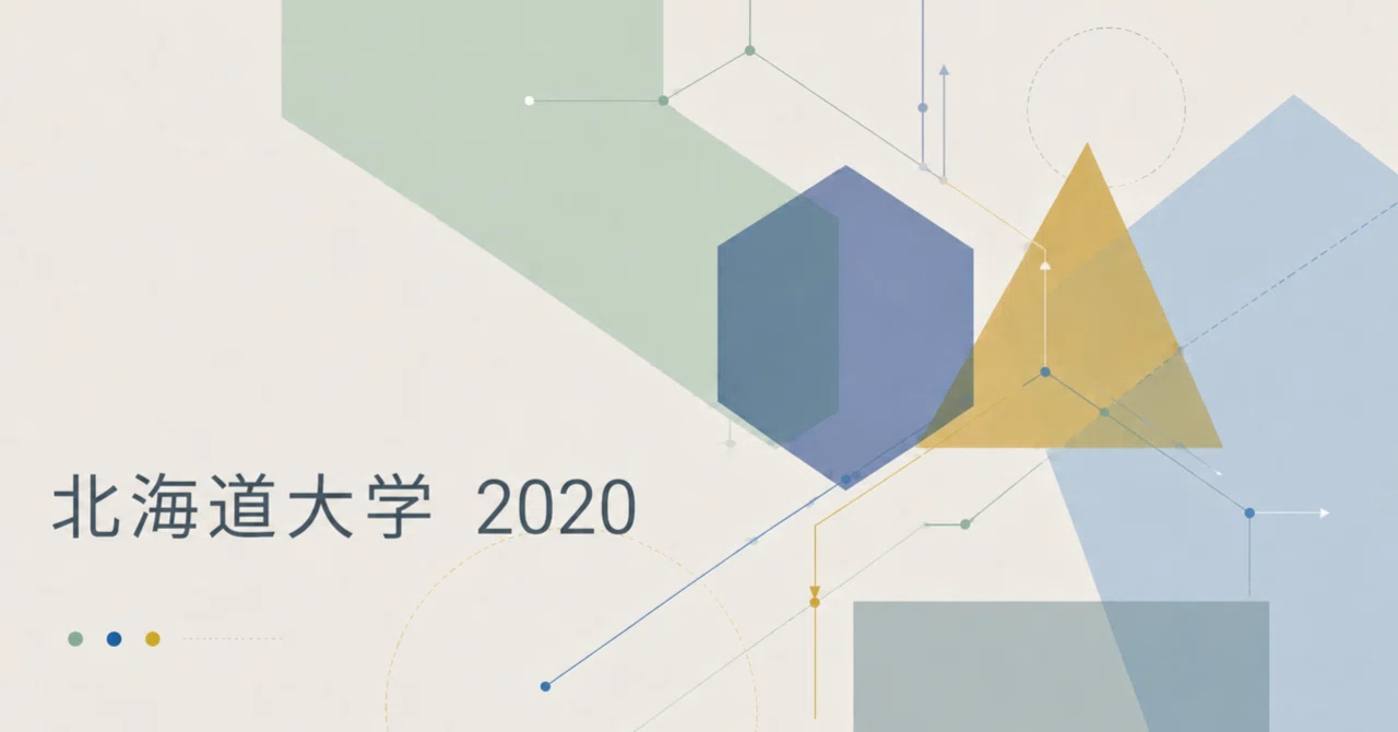 5分でわかる脳内解説】2020年北海道大学文系数学｜ヘツル