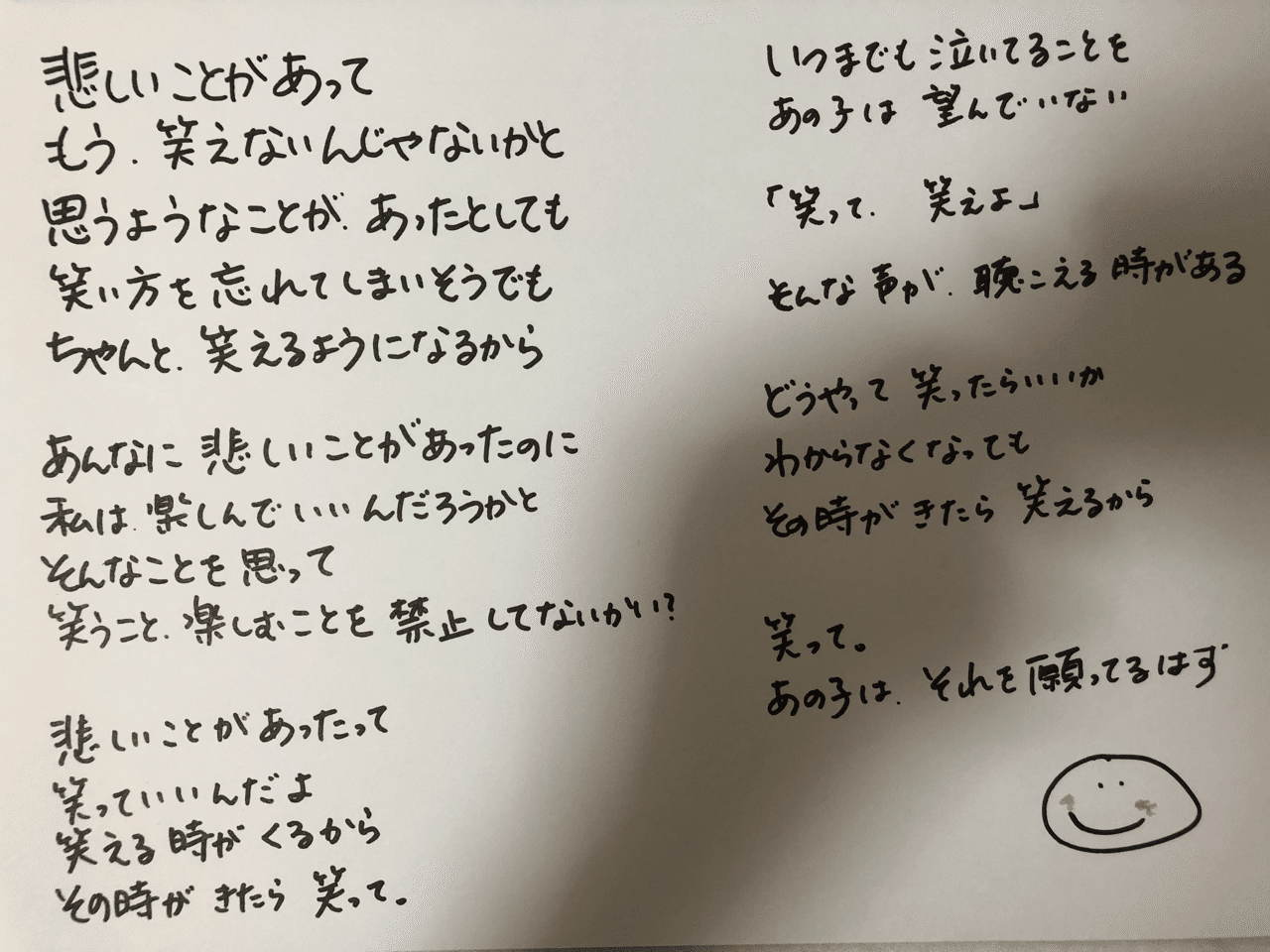 笑ってよ Hina Note