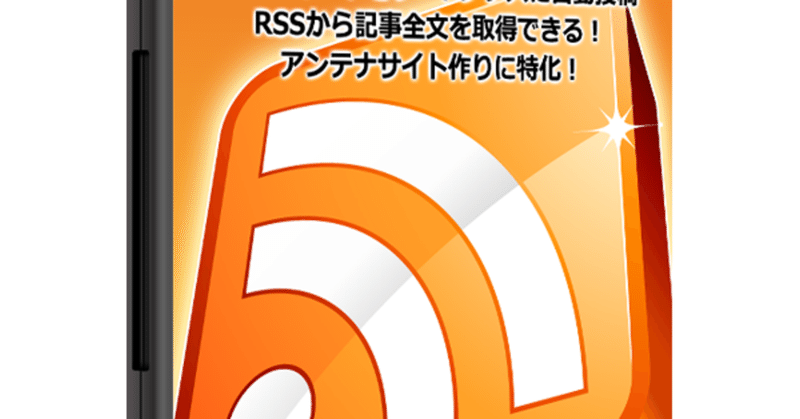Rss全文取得放置系アンテナサイトツール売ります Wordpressプラグイン Wordpress魔改造阿修羅ワークス Note