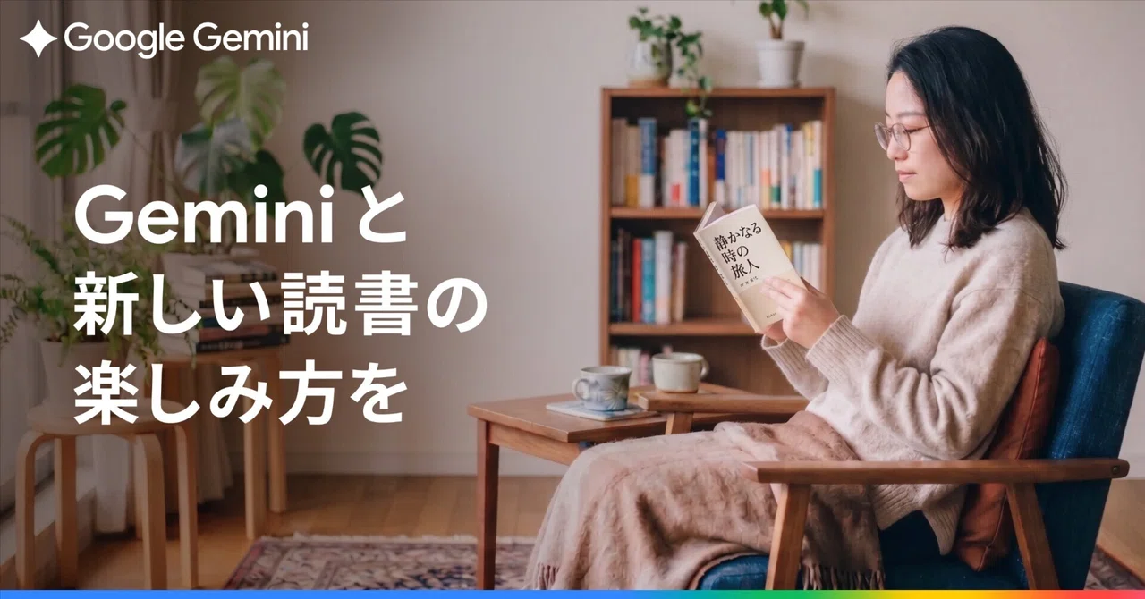 今日からできる「積ん読」解消!Gemini と始める、深くて楽しい読書術