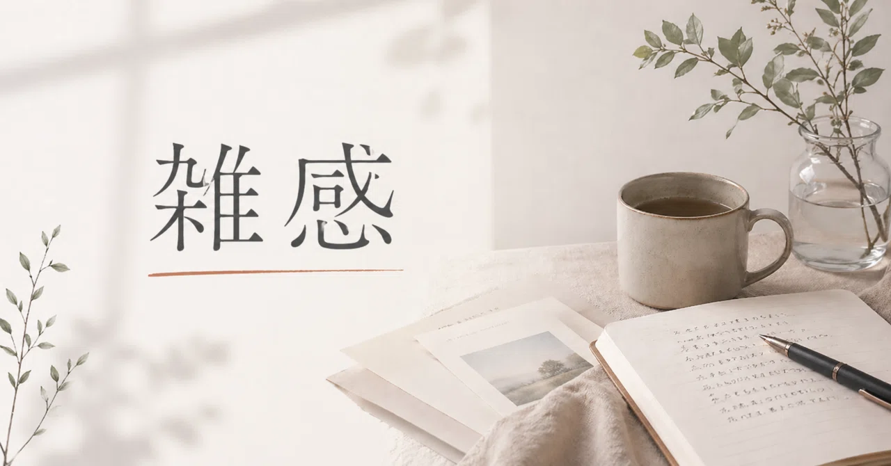 見出し画像