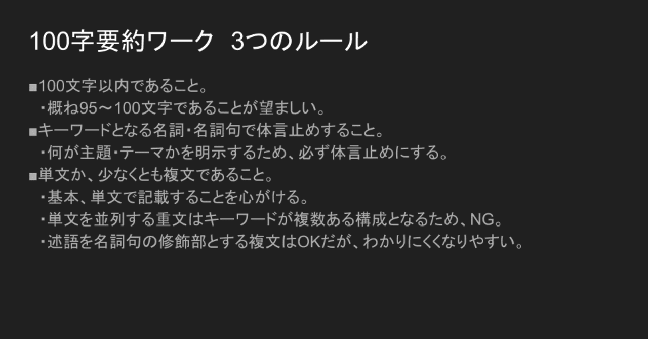 100字要約ワーク 要約力育成ワーク ちゃちゃき Note 100字要約ワーク 要約力育成ワーク ちゃちゃき Note