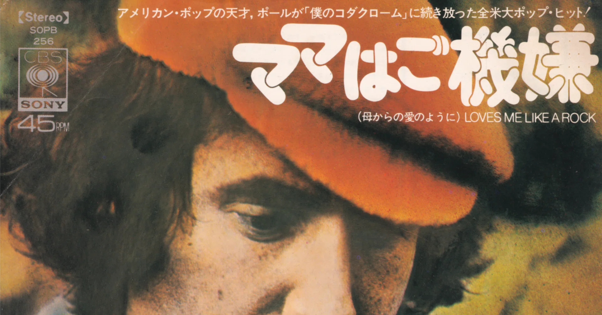 ドーナツ盤600円の頃～78年6月10日週｜TEIDEさん