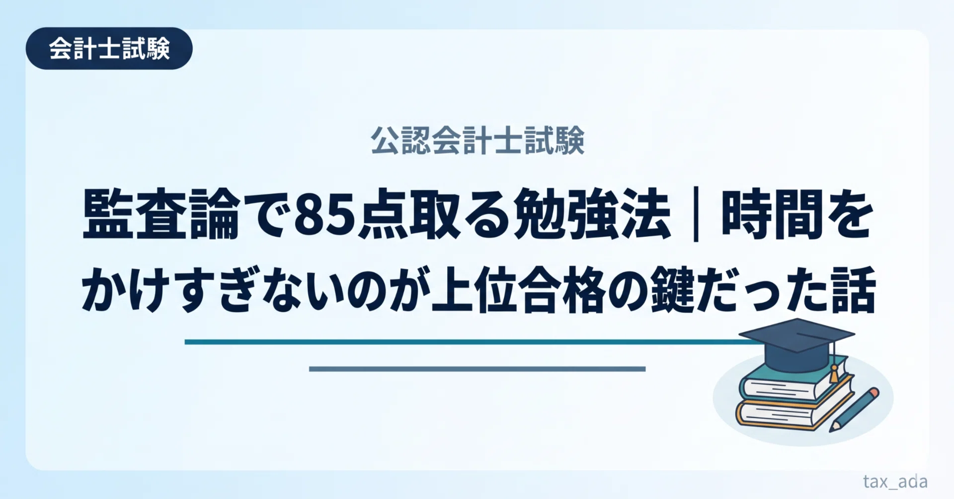 監査論」の人気タグ記事一覧｜note ――つくる、つながる、とどける。