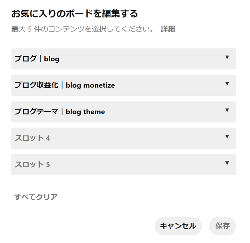 お気に入りのボード