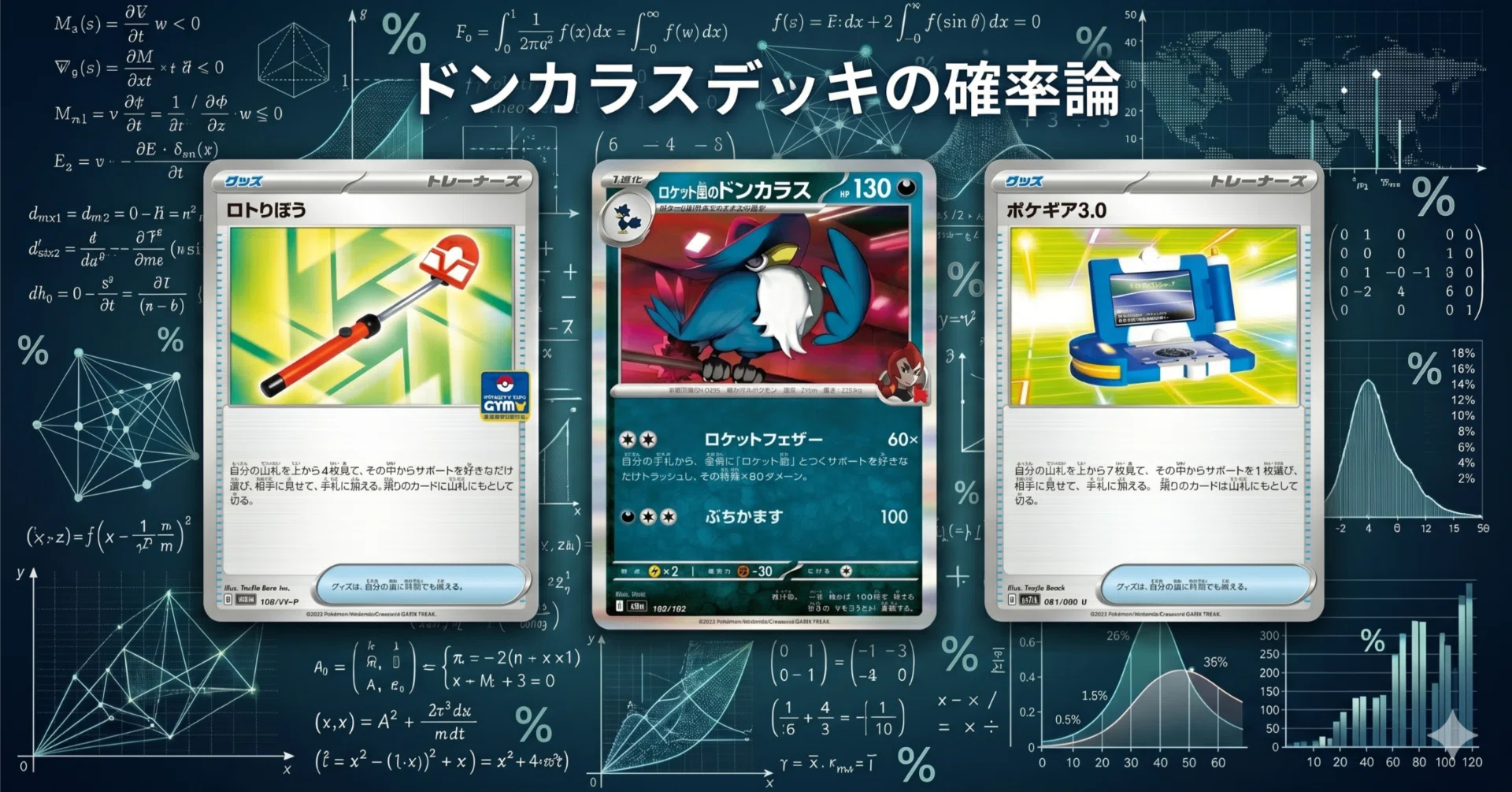 ドンカラスデッキの確率論｜Harigale