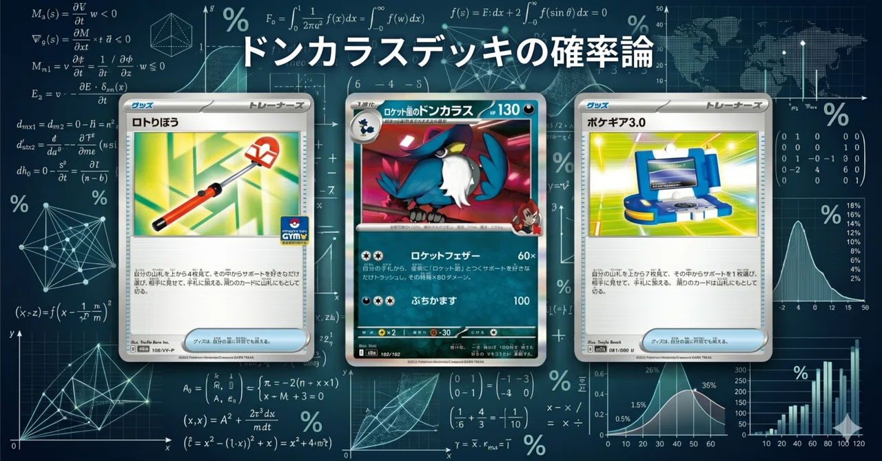 ドンカラスデッキの確率論｜Harigale