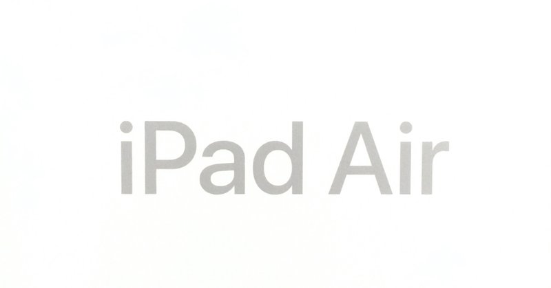 給付金１０万の使い道 小３娘がipad Air 第３世代 ２５６gを自腹で買った話 Limo Note