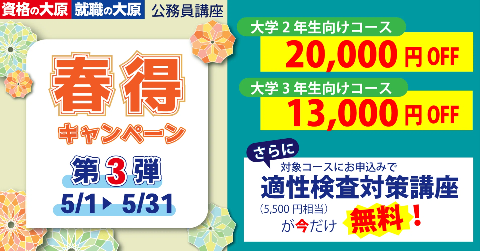 まだ間に合う】公務員講座がお得に受けられるチャンス！今月末まで