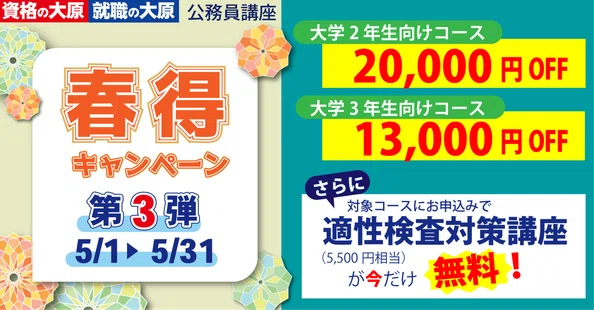 公式】資格の大原 公務員講座｜note