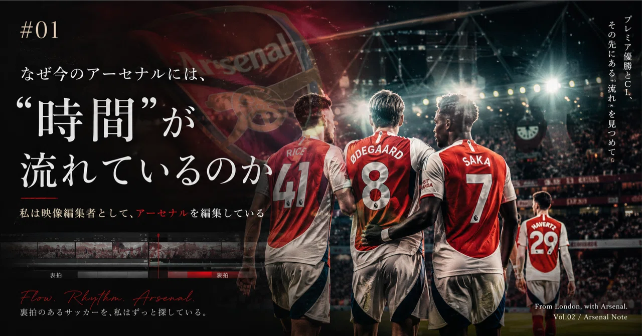 As a Video Editor, I Am Editing Arsenal - 02｜話頭/わとう