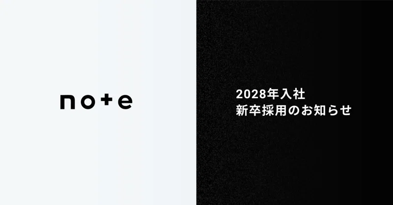 note、2028年新卒採用を開始。AI時代の「創作の街」を共につくる人材を募集