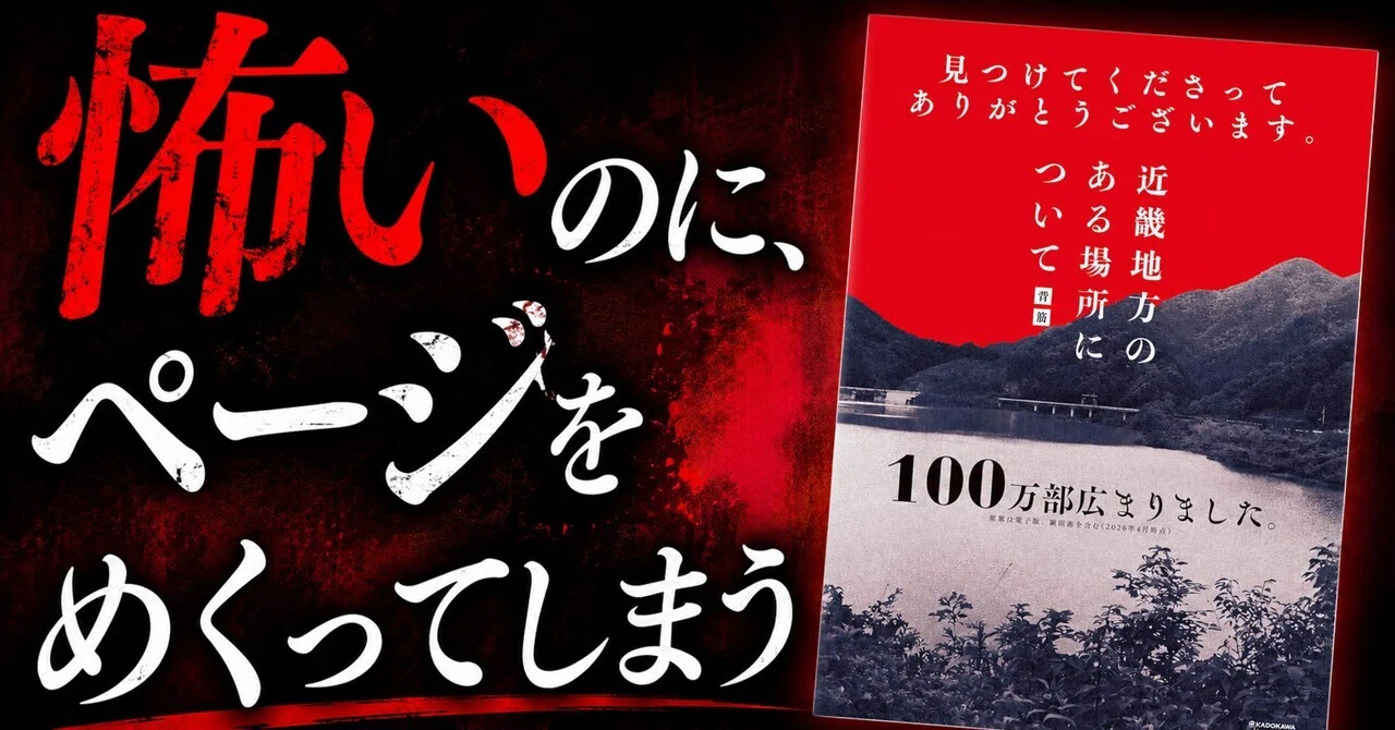 書評】 近畿地方のある場所について 背筋｜うさとものひとり言