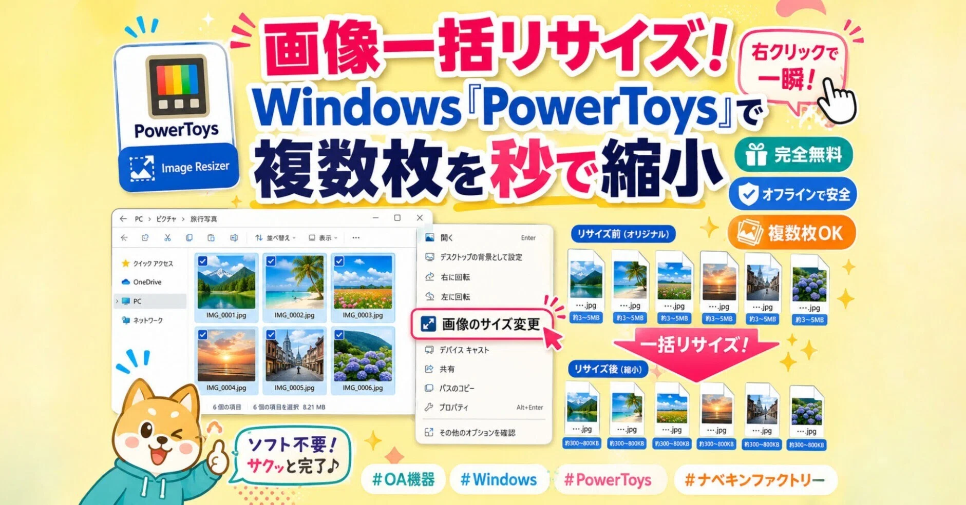 画像一括リサイズ！Windows「PowerToys」で複数枚を秒で縮小｜中古