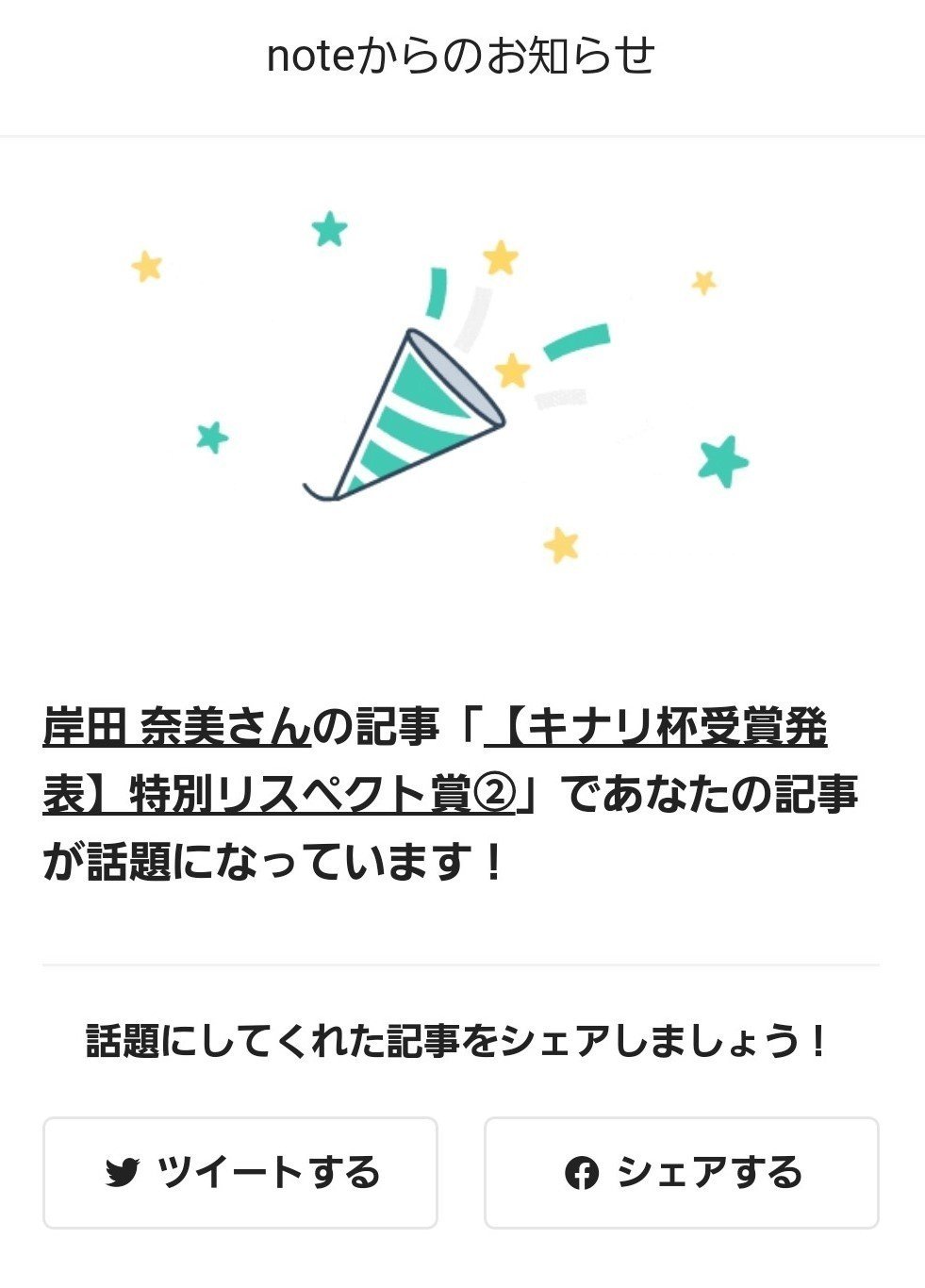 なに考えてんで賞 を頂いた時なに考えていたか キナリ杯振り返り かえるさん Note なに考えてんで賞 を頂いた時なに考えていたか キナリ杯振り返り かえるさん Note