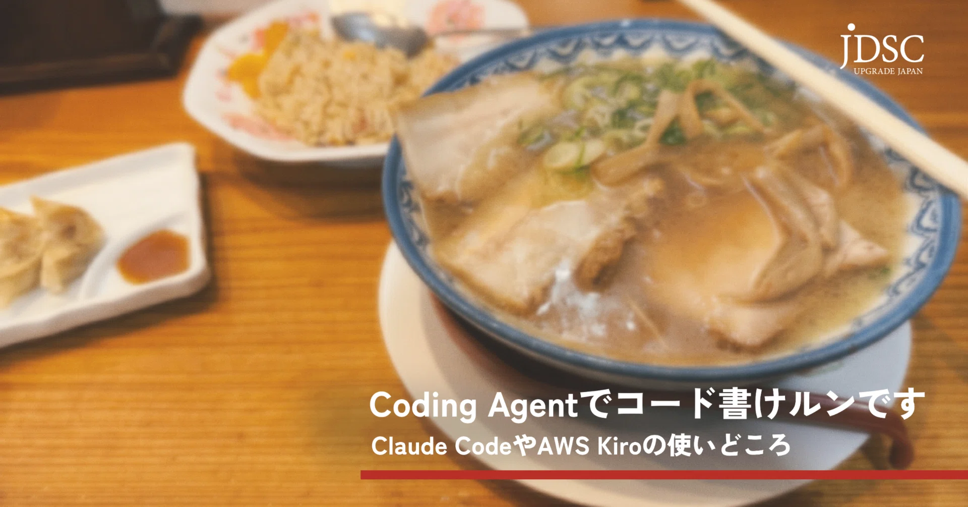 Coding Agent でコード書けルンです - Claude CodeやAWS Kiroを使っ
