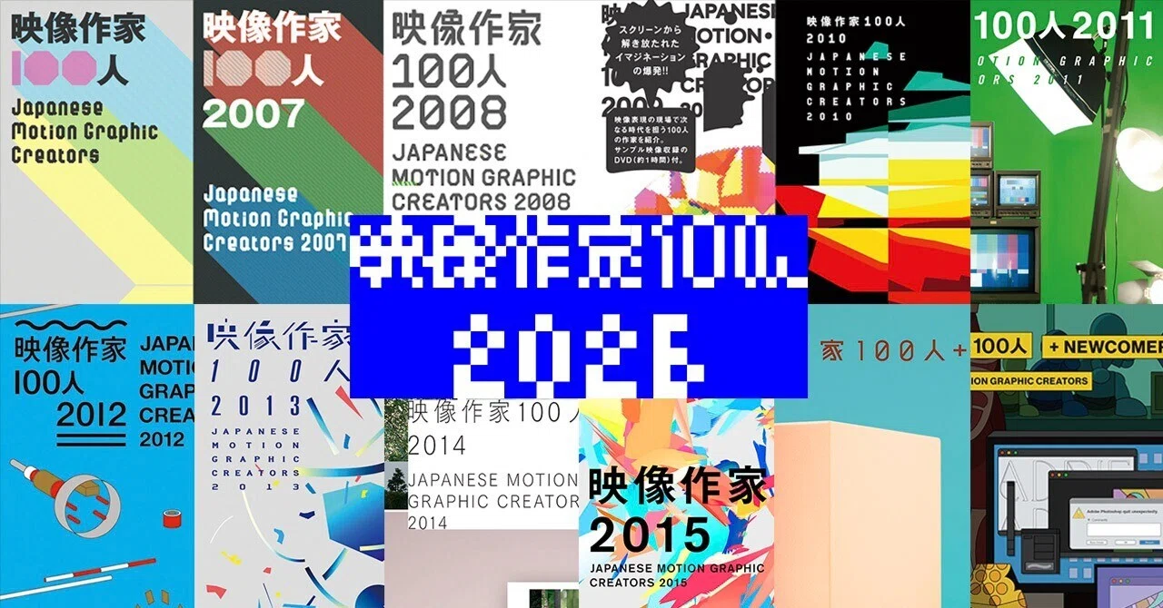 祝・20周年 「映像作家100人」の歩み｜BNN（ビー・エヌ・エヌ）