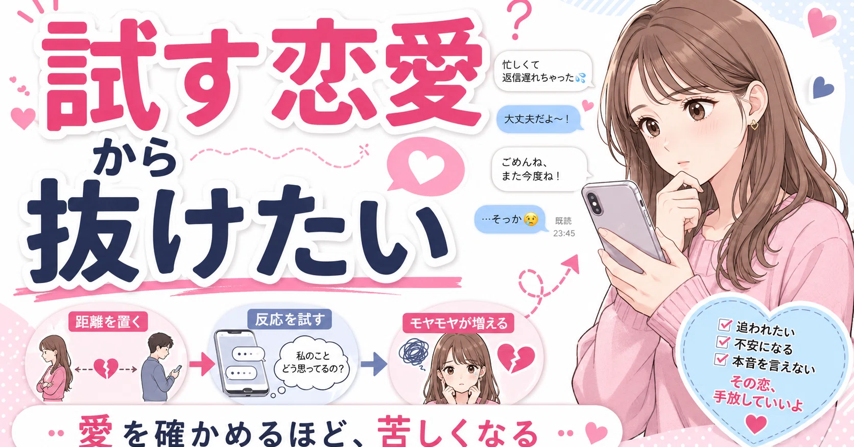 彼の返信が遅いだけで不安になる理由。ほんとに彼をみてる？｜長谷部悠