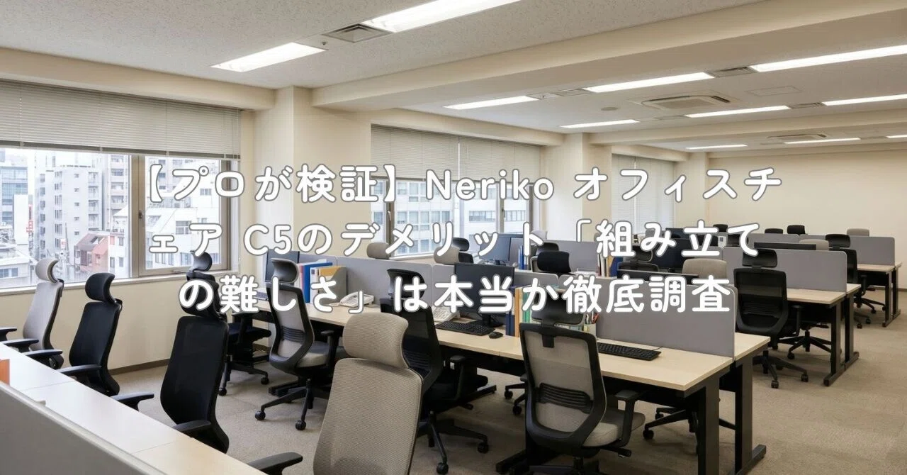 Amazon.co.jp: Neriko C5 オフィスチェア 椅子 疲れない ワークチェア 