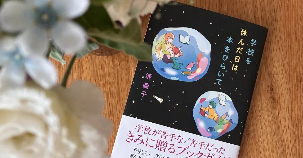 誕生日に思う、私をもっとも若くさせるもの｜清 繭子／小説家に