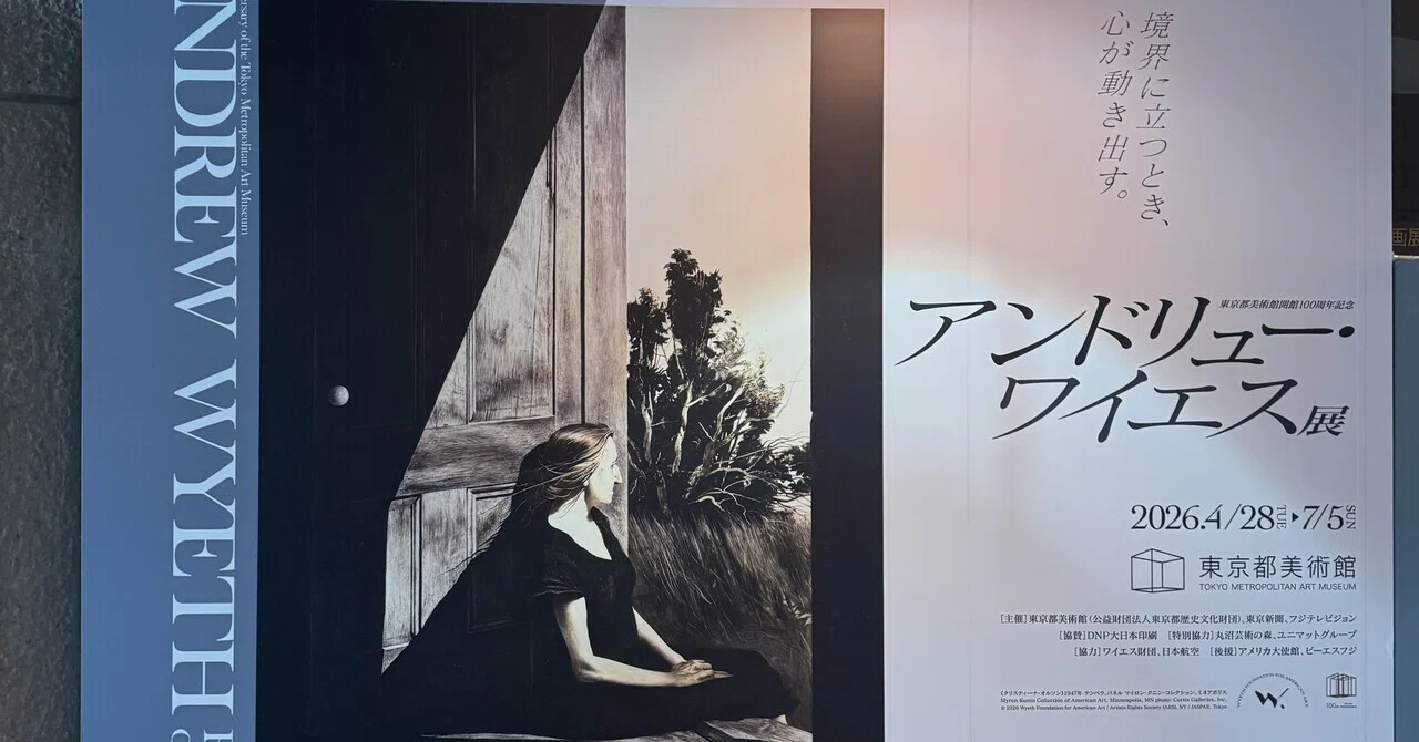 アンドリュー・ワイエス展 | 東京都美術館｜eager_quokka7026