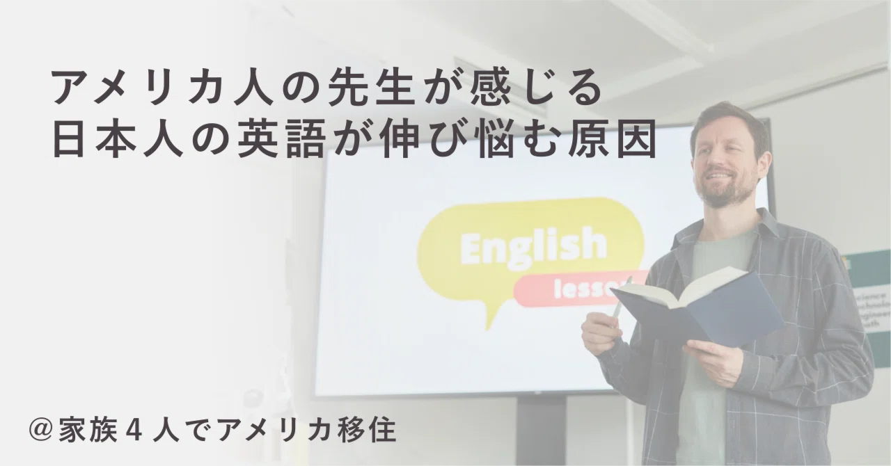 Why American Teachers Feel Japanese Students' English Proficiency