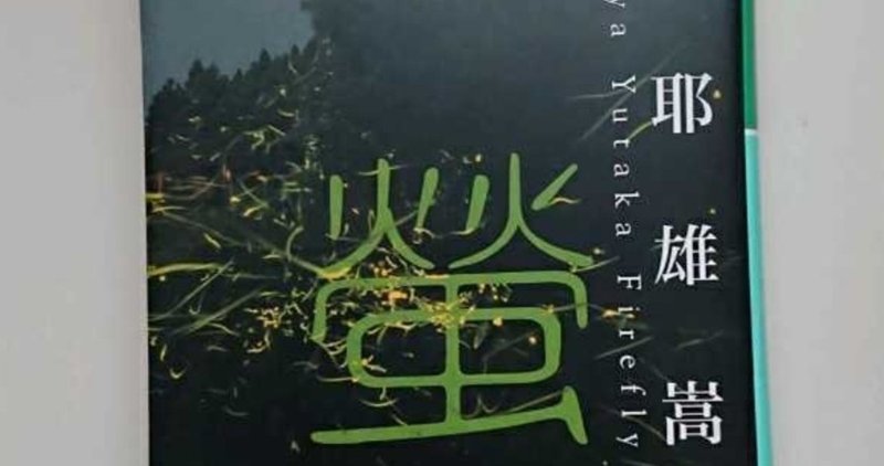 麻耶雄嵩