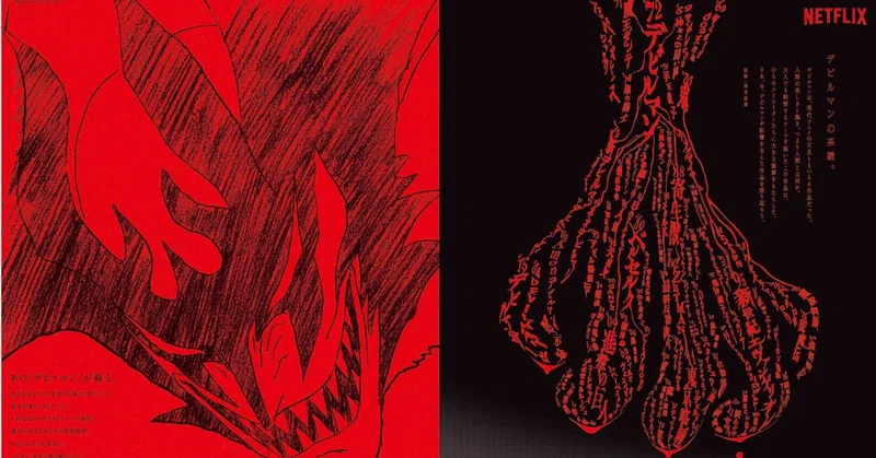 Netflixはいかにしてアニメ市場を攻略したのか？『DEVILMAN crybaby』を担当したマーケターの話